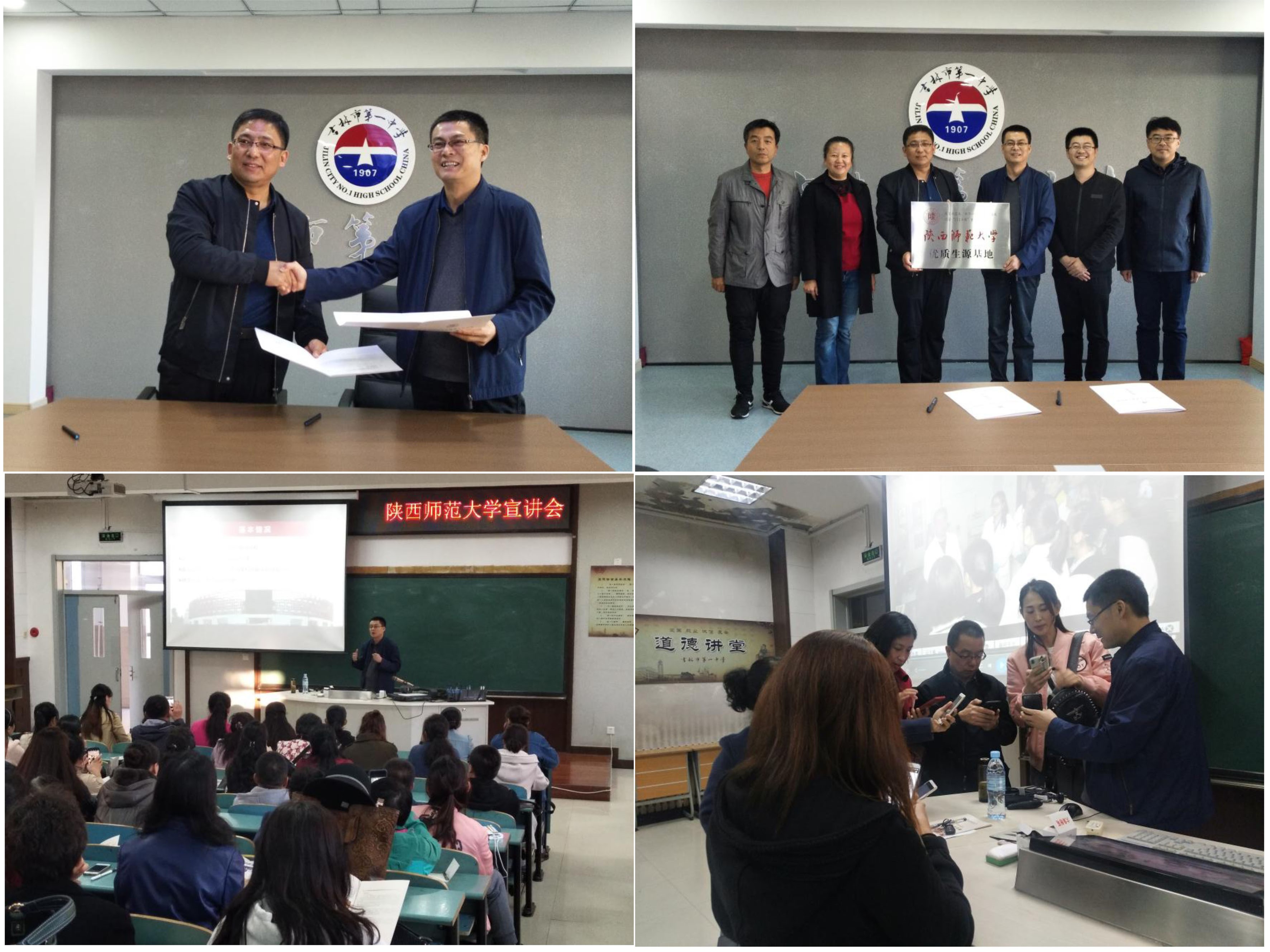 吉林市第一中学宣讲活动.jpg