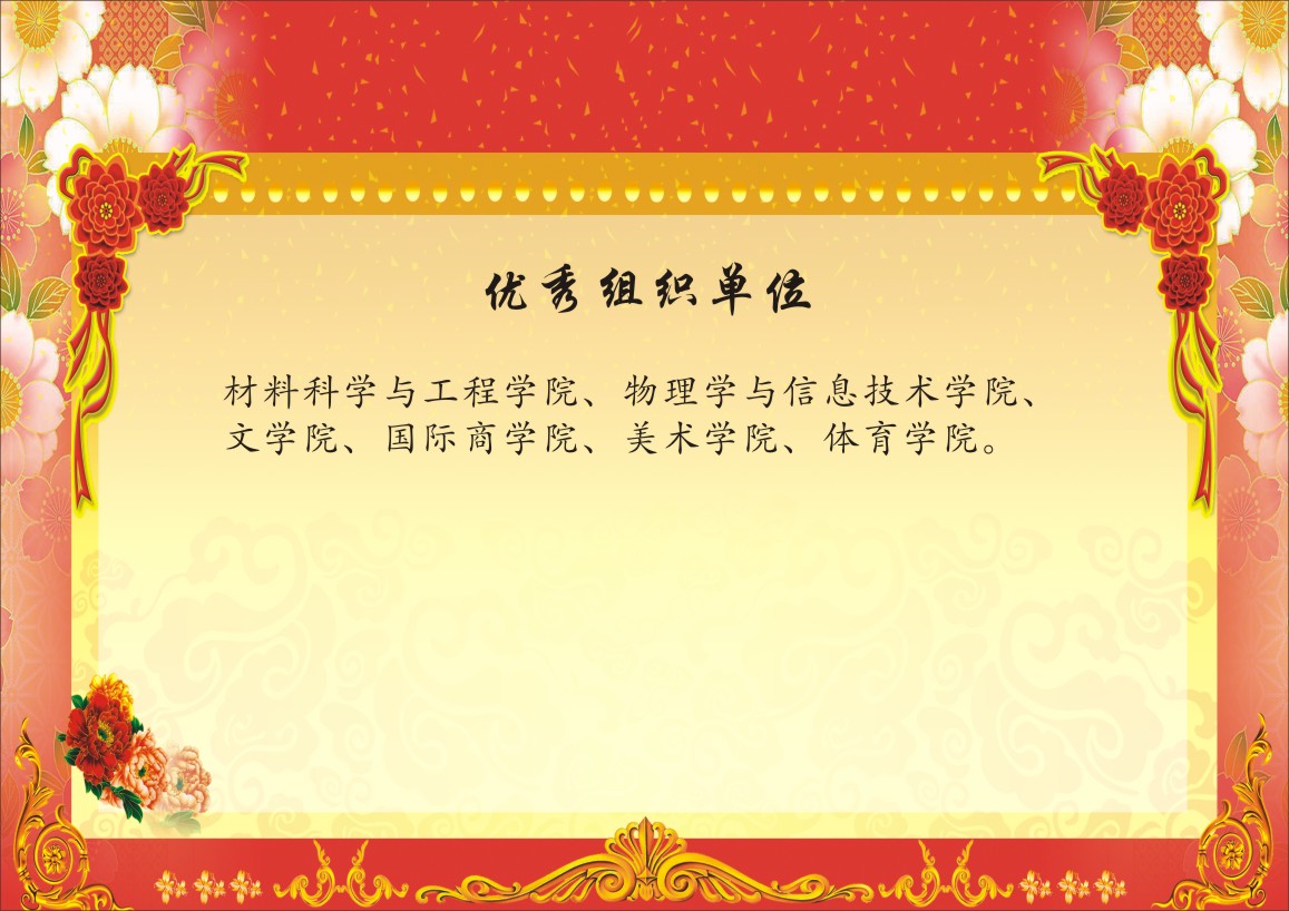 第三届课堂创新大赛 优秀组织奖.jpg 第三届课堂创新大赛 优秀组织奖.jpg