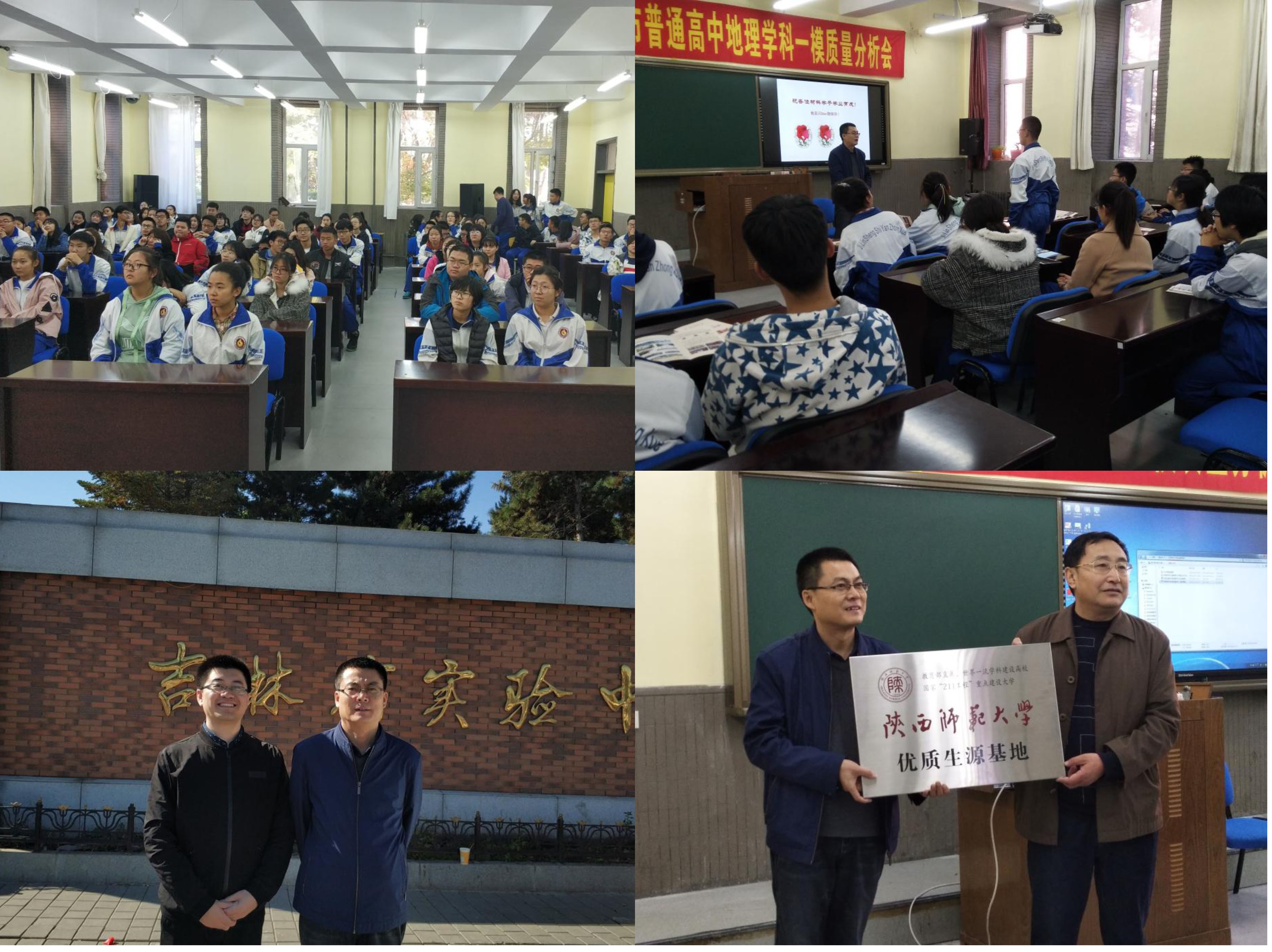 吉林省实验中学宣讲活动.jpg